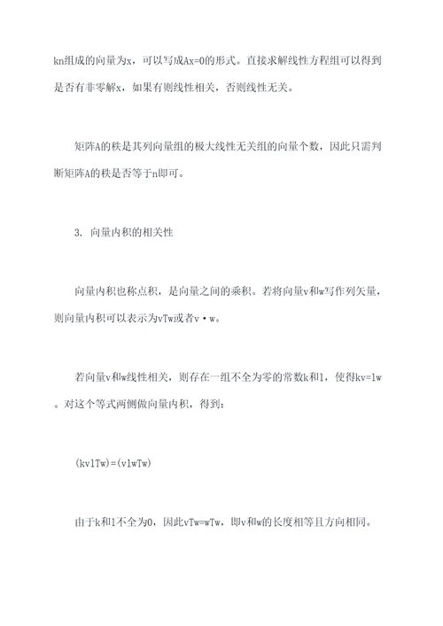 数学建模的线性相关知识点