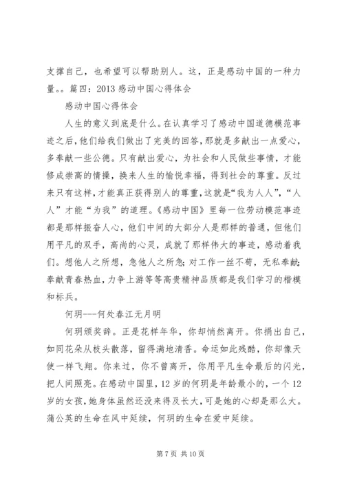 学习感动校园人物心得体会_1 (4).docx