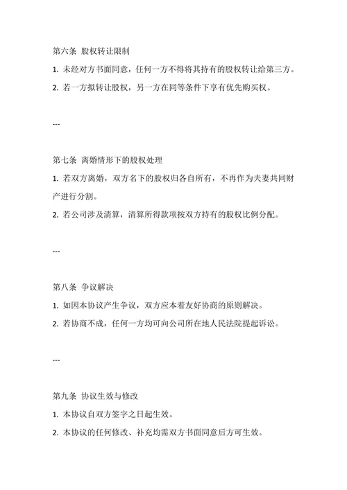 婚内股权协议书
