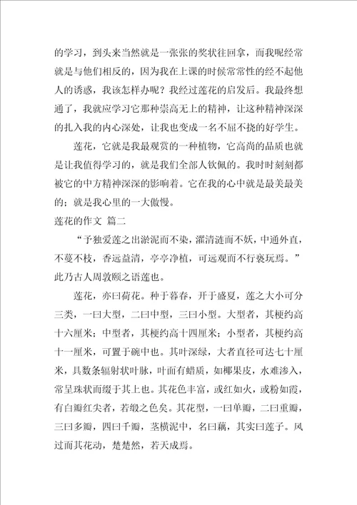 莲花的作文精彩9篇