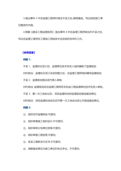 2023年监理工程师考试案例分析真题及答案.docx