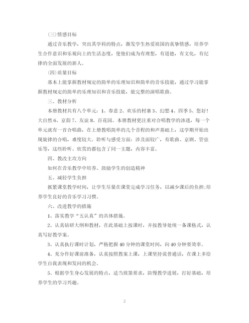 精编之年小学五年级音乐教学计划范本.docx