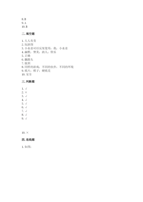 部编版二年级下册道德与法治 期末测试卷含答案（研优卷）.docx