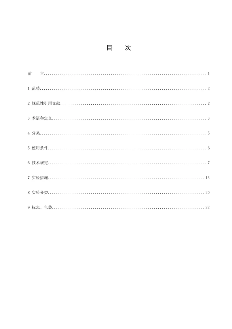 FCI企业重点标准.docx