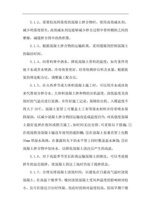 夏季施工专项方案.docx