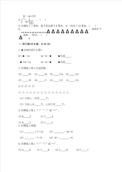 小学数学一年级20以内的退位减法练习题含答案基础题