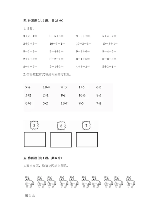 人教版一年级上册数学期末测试卷精品（a卷）.docx