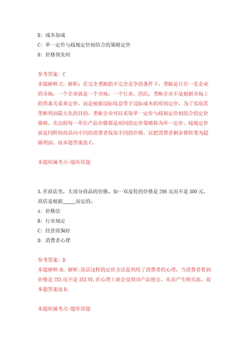 广东肇庆市自然资源局所属事业单位公开招聘10人模拟考核试题卷2