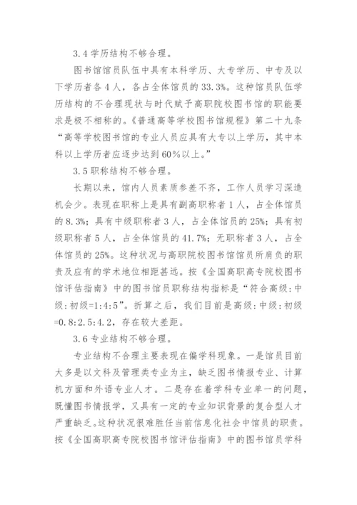 论文-高职院校图书馆团队建设的思考.docx