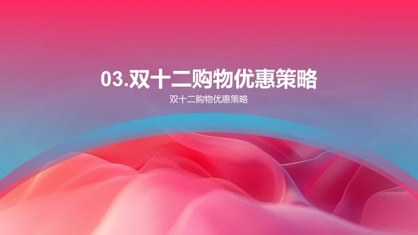 双十二购物指导PPT模板