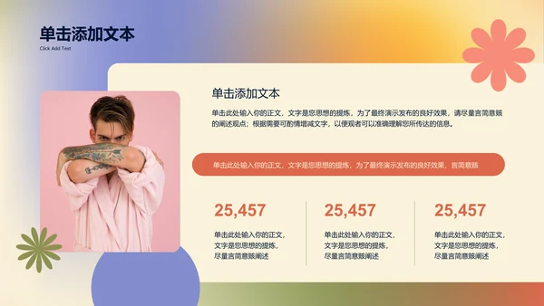 彩色弥散风服装品牌方案通用PPT演示模板