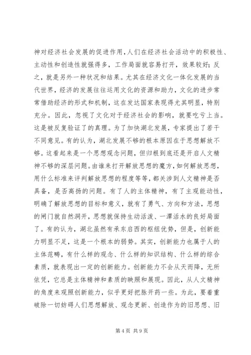 关于山西在中部崛起战略中的思考 (4).docx