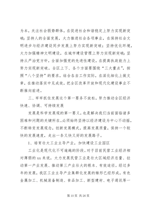 县委书记在县委十一届四次全体会议上的讲话.docx