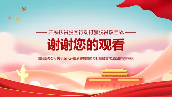 关于开展扶贫脱困行动意见教学PPT课件