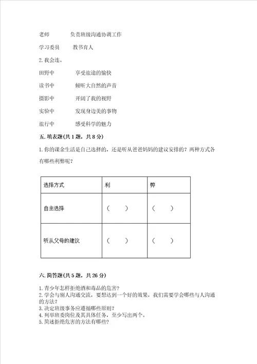 2022部编版五年级上册道德与法治期中测试卷精品夺分金卷