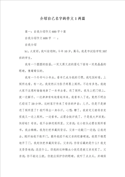 2021年介绍自己名字的作文1两篇