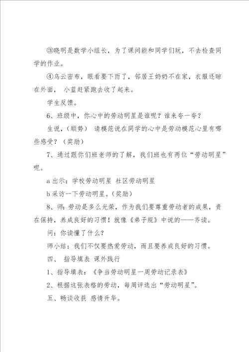 劳动节主题班会教案5篇