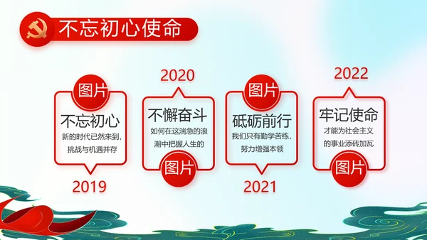 红领巾心向党少先队员童心向党PPT