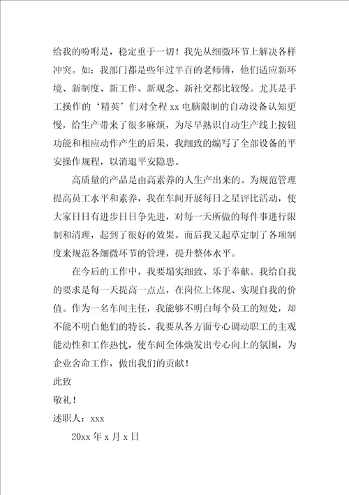 车间主任年终述职报告
