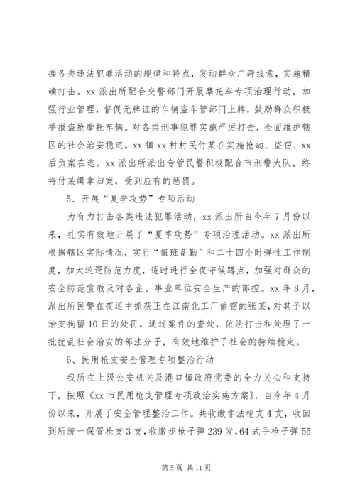 乡镇派出所年终工作总结.docx