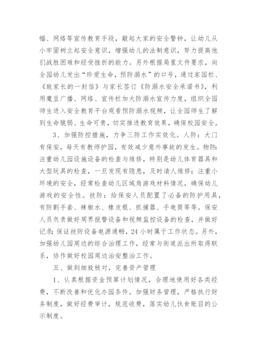 幼儿园后勤工作工作总结_2.docx
