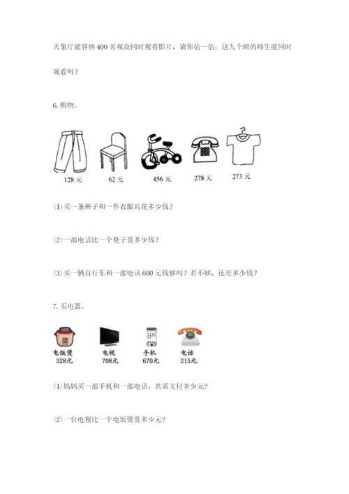 小学三年级数学应用题大全附答案（达标题）.docx