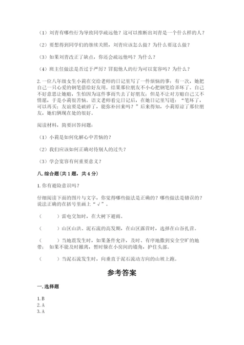 六年级下册道德与法治期末检测卷附参考答案ab卷.docx