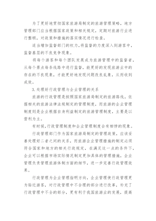 管理体制创新论文.docx