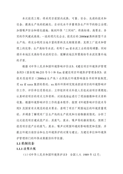 福建省某工程项目环境影响报告书.docx