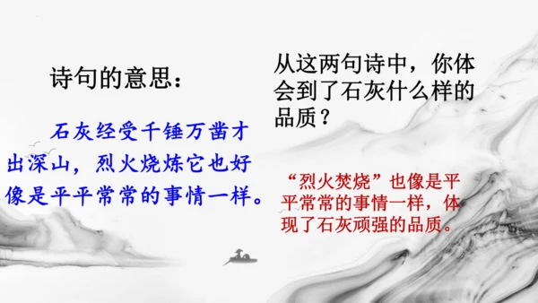 统编版语文六年级下册10古诗三首《马诗》《石灰吟》《竹石》课件