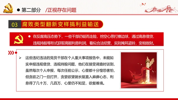 2020年全面从严治党党政党建支部团委学习政法系统廉政党课