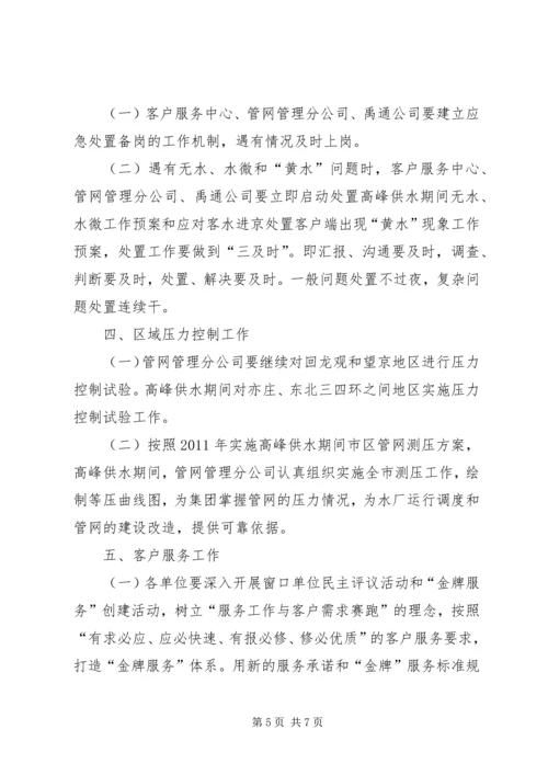 全力做好供水工作 (2).docx