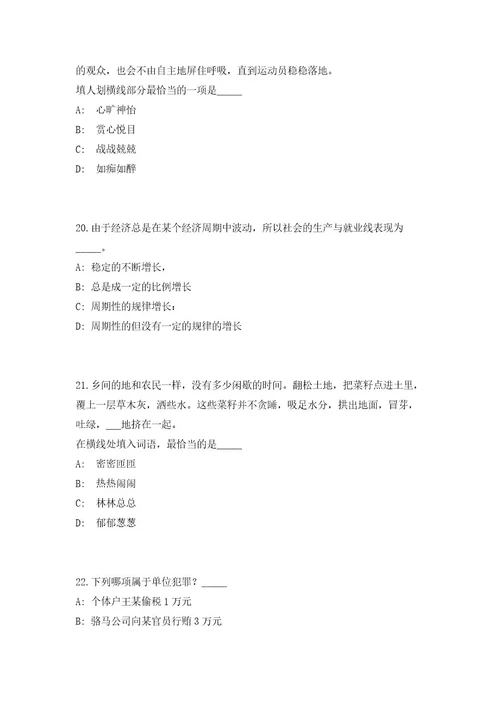 2023年湖北省荆州市事业单位招聘217人（共500题含答案解析）笔试历年难、易错考点试题含答案附详解