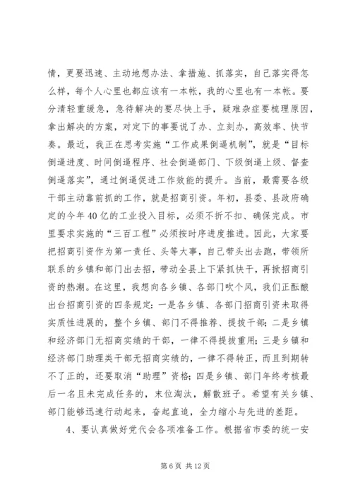 县委书记在全县领导干部大会上的讲话 (2).docx