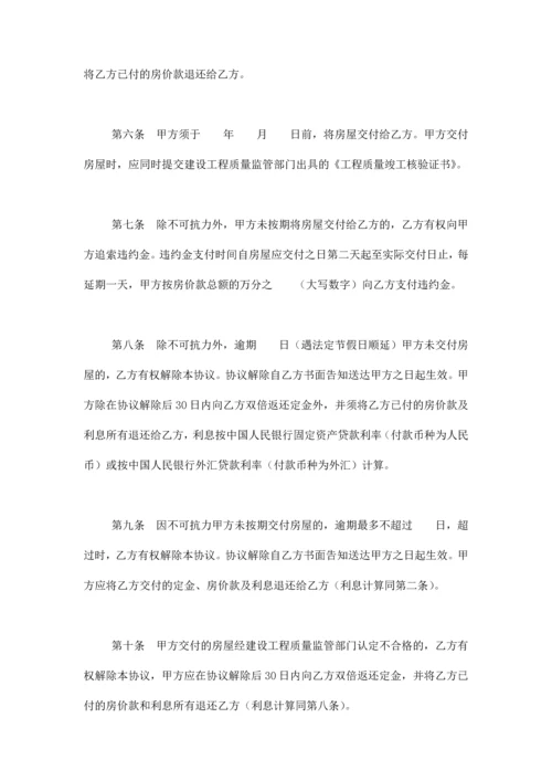 外销商品房预售合同协议书范本模板.docx