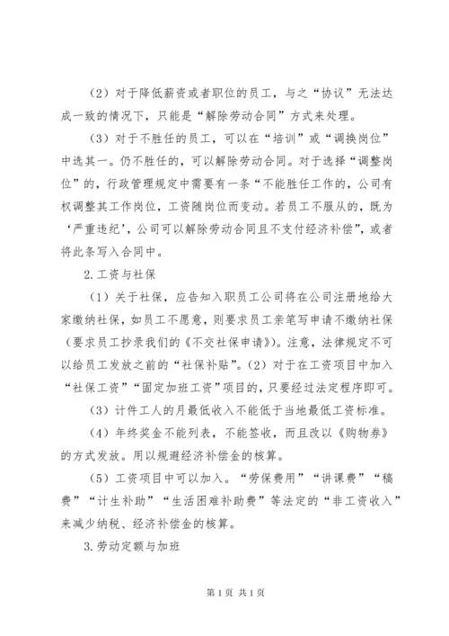 企业人事管理劳动纠纷规避措施.docx