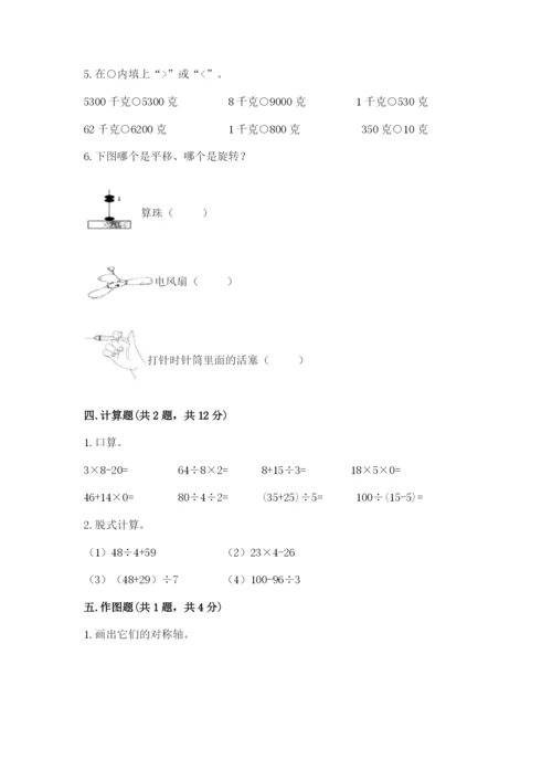 苏教版数学三年级上册期末测试卷【考试直接用】.docx