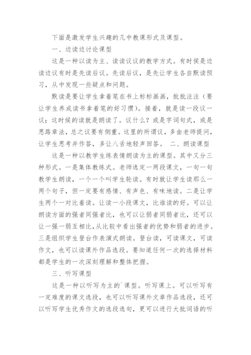 让学生做语文课的主人论文.docx