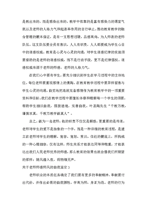 教师师德师风的自我鉴定