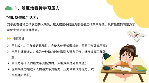 绿色黄色插画风学习压力考试焦虑班级汇报PPT
