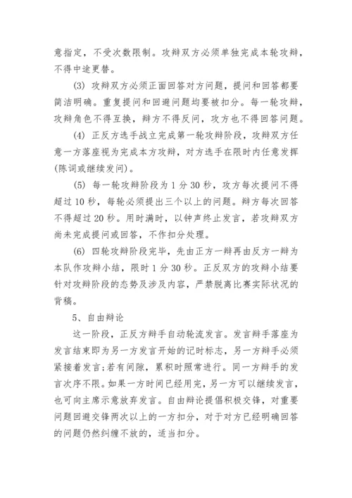 辩论赛评委评分细则.docx