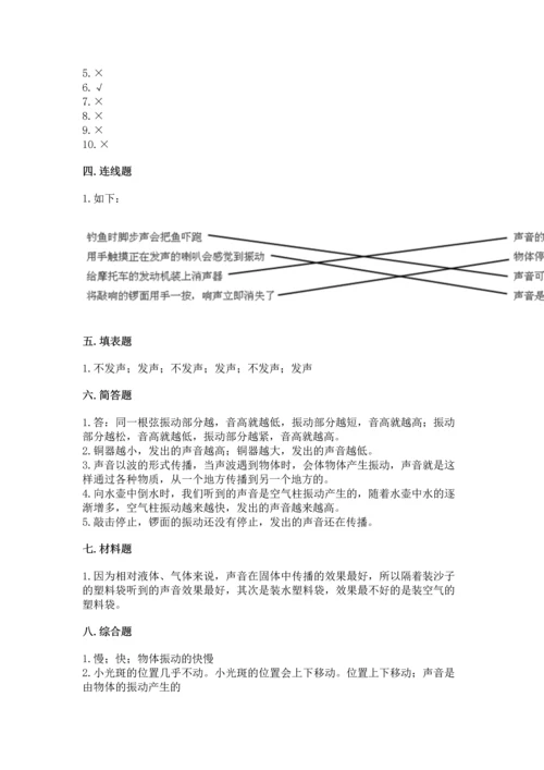 教科版科学四年级上册第一单元声音测试卷附答案【考试直接用】.docx