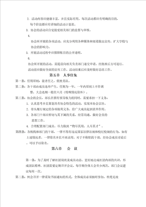 经济管理学院大学生社团联合会章程