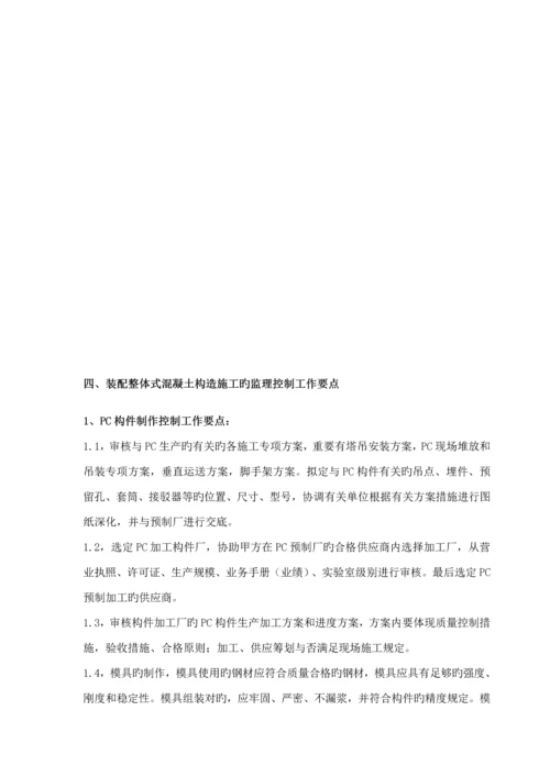 PC装配式优质建筑构件安装使用监理标准细则.docx