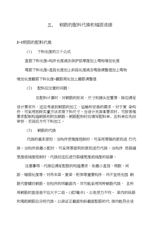 建筑工程技术毕业论文浅谈钢筋工程施工工艺毕业论文