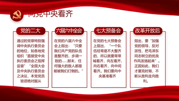 红色党风廉政建设和反腐斗争动态PPT