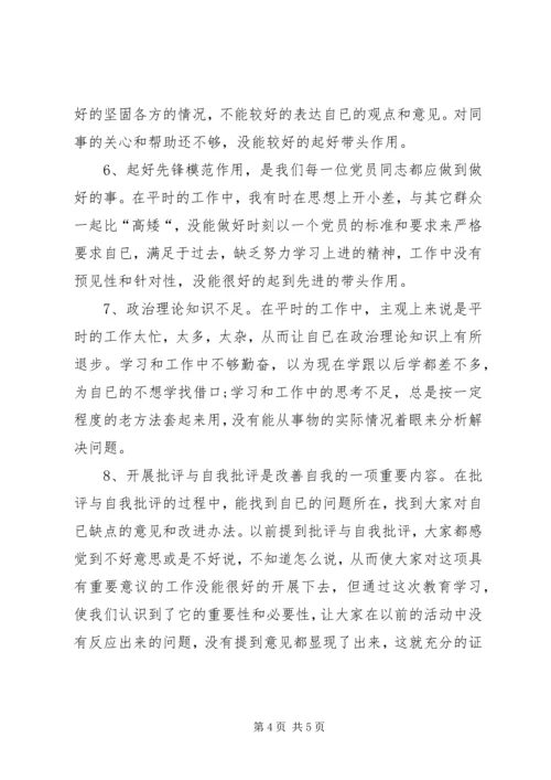 第二阶段党性分析材料 (2).docx