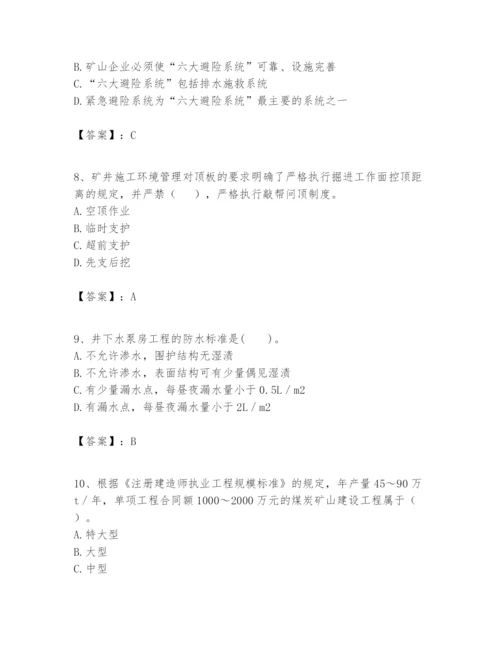 2024年一级建造师之一建矿业工程实务题库附答案【培优】.docx