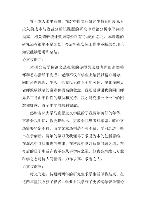 教育学研究生毕业论文致谢
