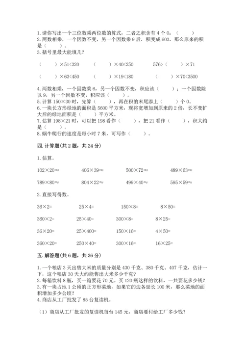 苏教版四年级下册数学第三单元 三位数乘两位数 测试卷及参考答案【轻巧夺冠】.docx
